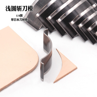 大号裁皮革也锋利进口刀浅圆冲狂敲不变形 4斩 刀模款 浅圆斩1