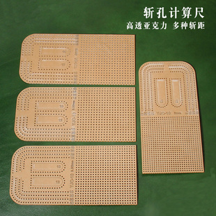 斩位斩孔计算尺diy皮革斩距尺圆角直角尺高透亚克力拉链斩位3/4mm