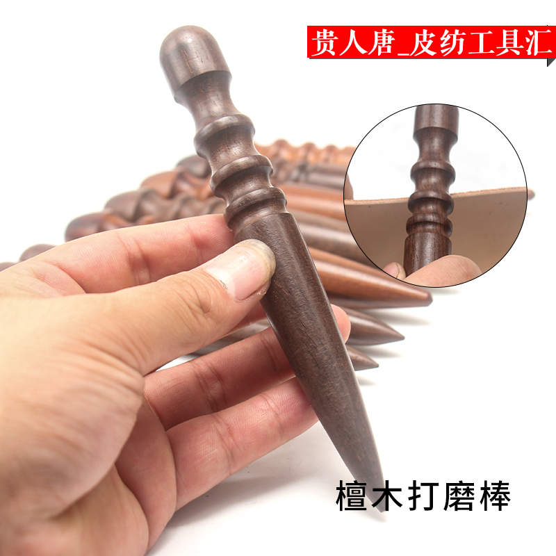 皮具DIY打磨棒檀木抛光打磨