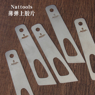 Nattools薄弹上胶片易清洗 不锈钢材质石洗手工DIY皮革工具涂胶片