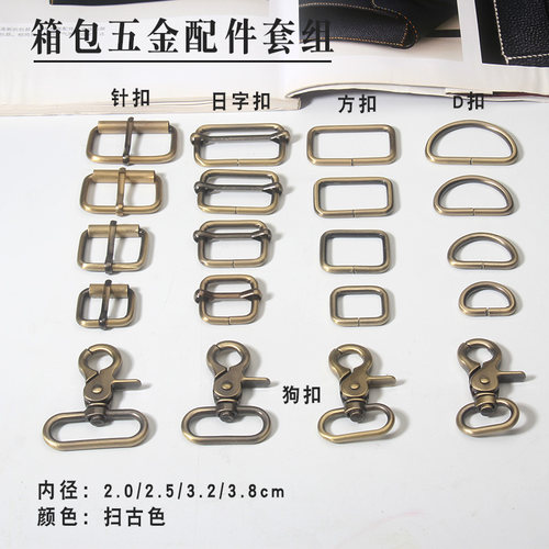 箱包五金 狗扣 针扣 D扣 方扣 日字扣 扫古20mm/25mm/32mm/38mm