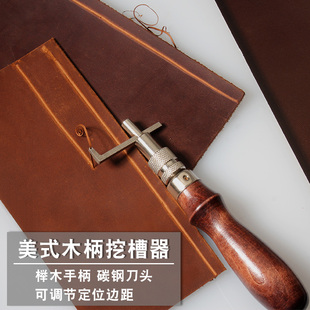皮革皮具手工diy 牛皮革皮艺植鞣革皮雕修边器划线器 木柄挖槽器