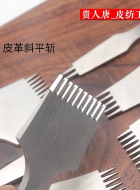 手工皮具DIY工具法斩欧斩斜平斩白钢法斩2.7 3.0 3.38 3.85间距