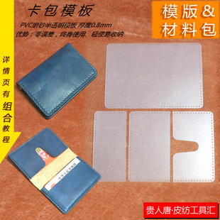 手工DIY皮革皮具图纸牛皮卡包图纸 对折卡包 多卡位卡包版型图纸