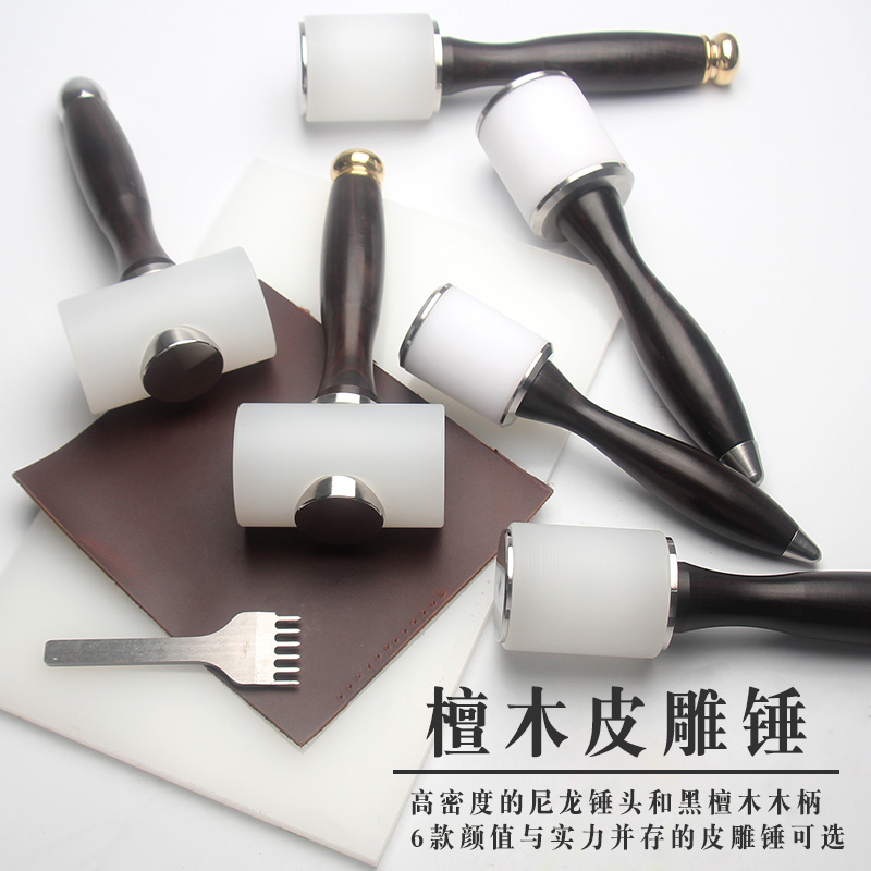 皮具DIY可调重多规格皮雕锤尼龙锤黑檀木黄铜手柄 印花打菱斩工具