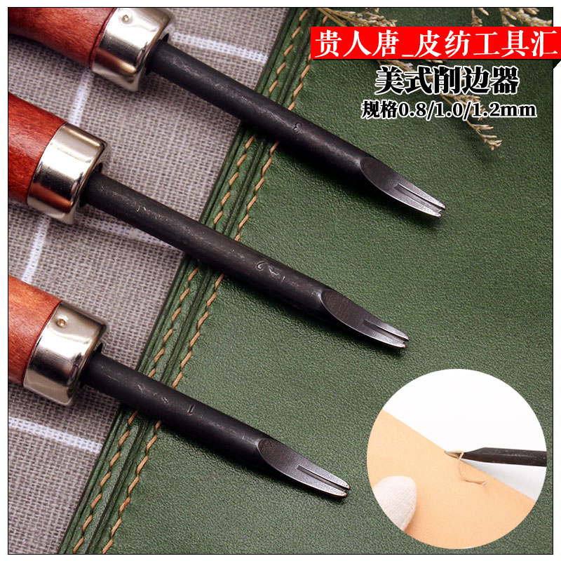 手工皮具DIY 皮革削边器 牛皮包皮雕皮艺皮带皮具钱包制作工具