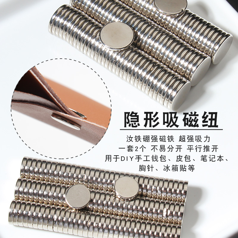手工皮具隐形磁扭吸力配件磁扣