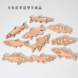 钓鱼人路亚鱼种钥匙扣挂件原色植鞣压纹立体皮块汽车挂饰半成品
