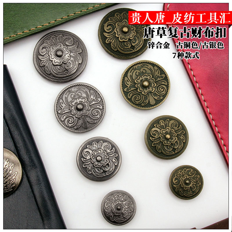 diy皮革古铜色复古唐草财布扣螺丝扣植鞣革装饰扣硬币扣皮带扣皮,居家布艺,纽扣,淘宝优惠券,粉丝福利购,淘宝优惠卷