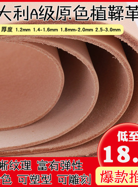 意大利A级植鞣革染色树膏皮原色植鞣皮料手工皮具DIY皮艺皮革头层