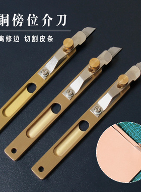 纯铜傍位介戒刀 铜修边刀 皮条皮绳切割刀 手工diy牛皮革皮艺工具