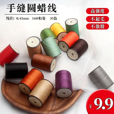 手工皮具 DIY手缝线 0.45MM圆蜡线 涤纶尼龙圆线 蜡线 接近法线