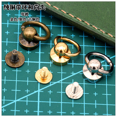 DIY手工真皮牛皮高档配件植鞣革财布用 带环和尚头 金色银色6.5mm