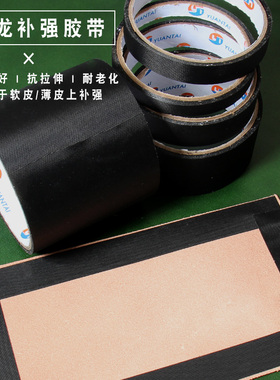 箱包厂手挽袋单面补强带加固带保强带女包加强带皮革针车白色胶带