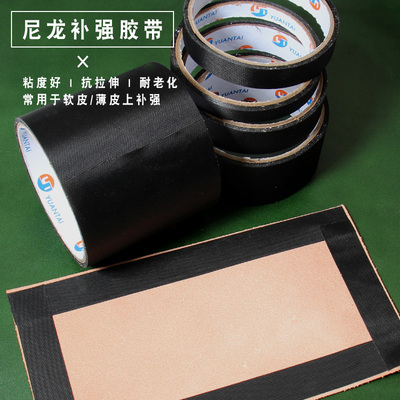 箱包厂手挽袋单面补强带加固带保强带女包加强带皮革针车白色胶带