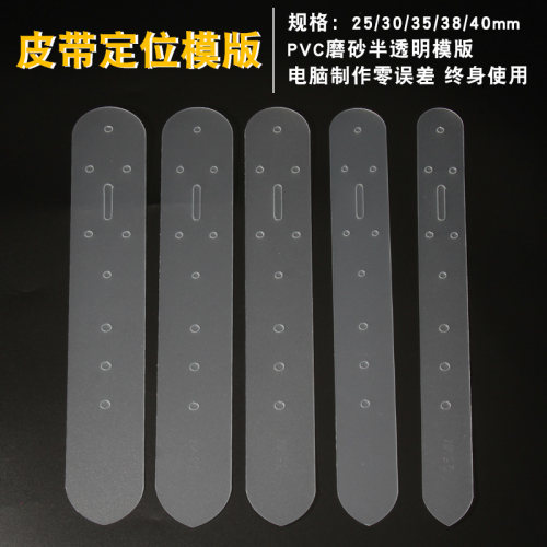 diy模板定位种规格手工皮具