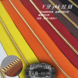 手工皮革工具 黄铜YKK拉链 超高品质 双向顺滑 Y牙 3号 5号 拉链