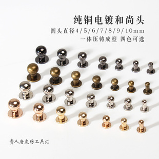 纯铜电镀和尚头 奶嘴钉 皮钉扣 皮具diy包包配件手缝包五金挂镀