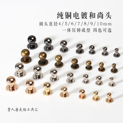 纯铜电镀和尚头手工DIY