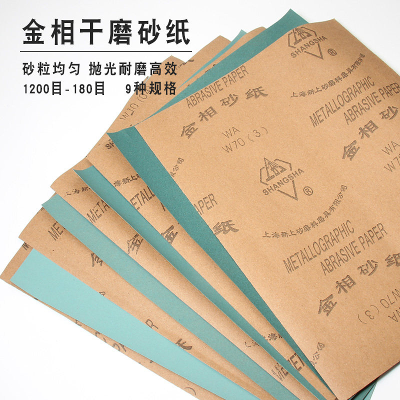 手工DIY 皮具工具 砂纸 打磨纸 抛光纸280目-1200目 耐用型多规格