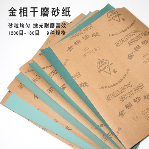 手工DIY 皮具工具 砂纸 打磨纸 抛光纸280目-1200目 耐用型多规格