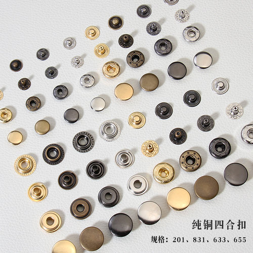 进口强力四合黄铜高档皮具扣