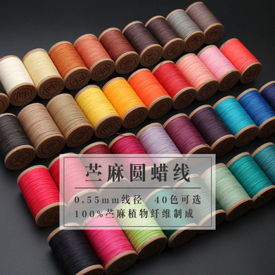 宇乐苎麻手缝圆蜡线手工皮具DIY麻线0.55mm532手缝机缝两用压麻线