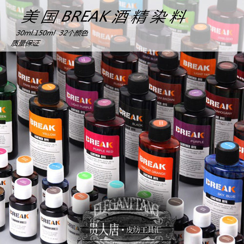 美国break酒精染料diy手工皮革