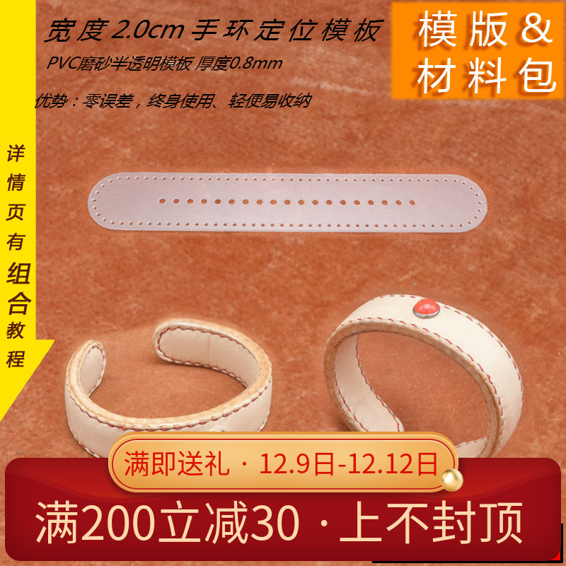 DIY皮具图纸 手工皮具DIY模板 手环内芯图纸 版型 宽度2.0cm