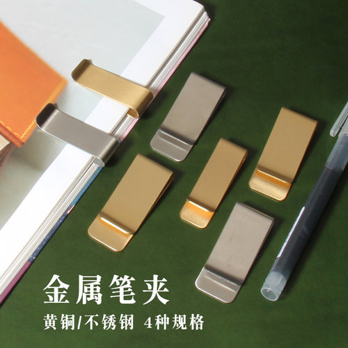 手工皮具笔夹DIY黄铜不锈钢