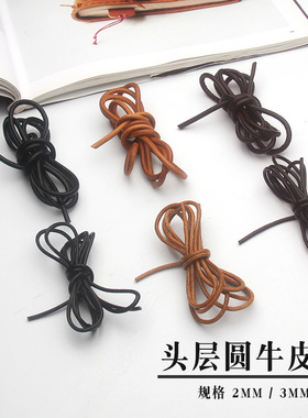 手工DIY皮具 头层牛皮绳 真皮绳 亮光 亚光 耐拉 不变形 寿命长