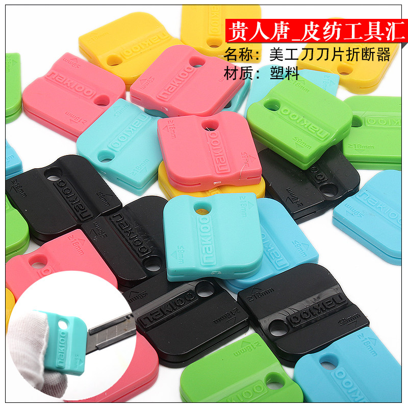 美工刀刀片折断器安全防溅 皮革裁切下料diy手工皮具牛皮皮艺工具,居家布艺,其他/配件/DIY/缝纫,淘宝优惠券,粉丝福利购,淘宝优惠卷