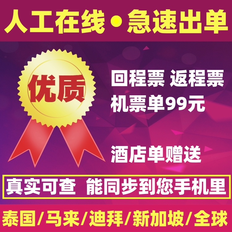 迪拜印尼万象阿拉木图伦敦美国洛杉矶机票预定单预订单酒店预订单