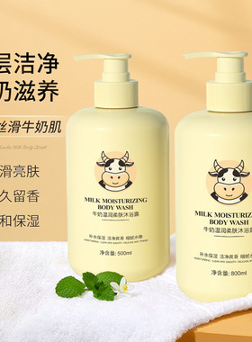 包邮】欧丽琦牛奶沐浴露持久留香温和清洁大容量保湿沐浴乳家庭装