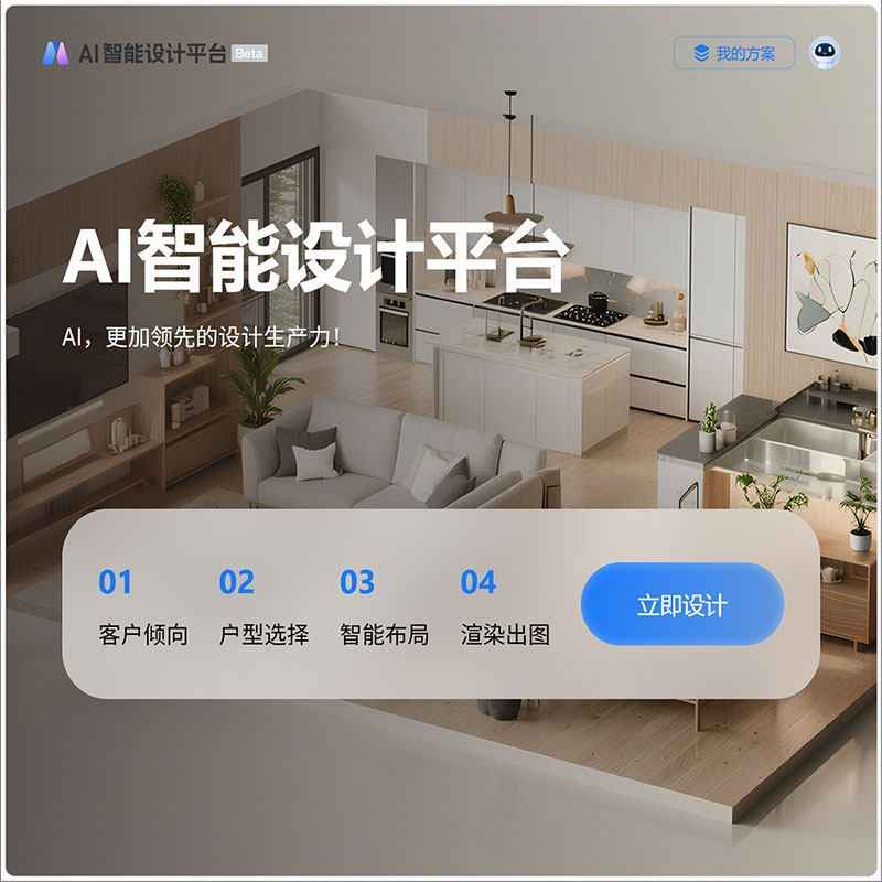 酷家乐企业会员AI智能设计平台不用懂设计30 秒出专业装修效果图