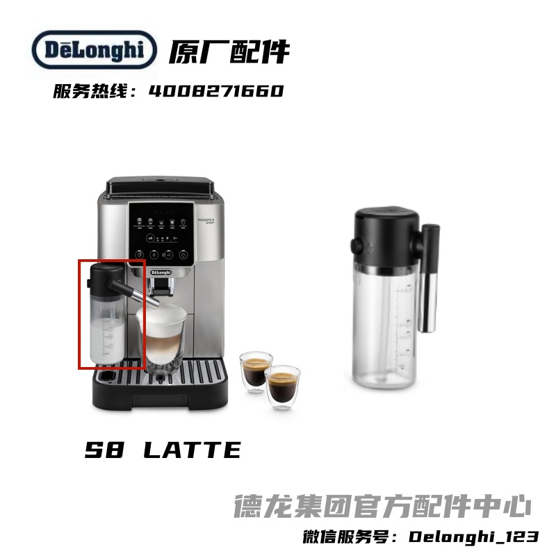 Delonghi/德龙配件中心全自动咖啡机S8 LETTE 奶缸奶壶整套配件