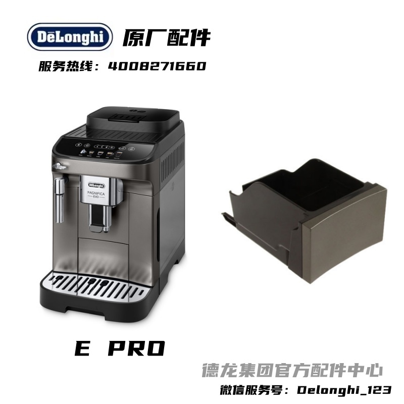 意大利德龙垃圾盒官方原厂原配