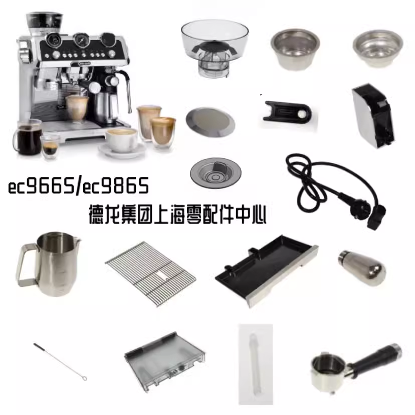 DeLonghi德龙EC9665半自动咖啡机水箱配件 过滤器 龙头 手柄配件
