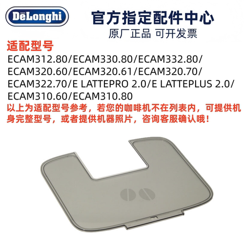 德龙咖啡机豆仓防尘盖