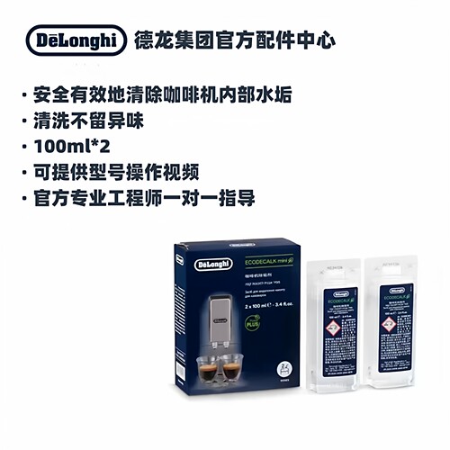 半自动除垢剂全自动德龙delonghi