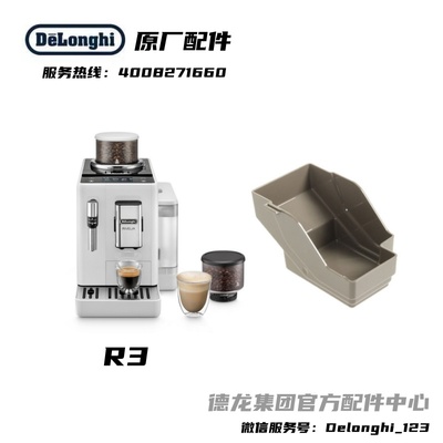 Delonghi德龙全自动咖啡机R3W R3GR渣盒盛渣容器德龙配件中心