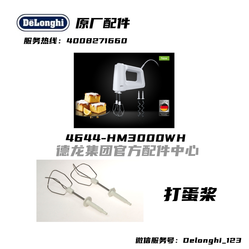 BRAUN博朗料理机 HM3000打蛋器 4644 HM3000打蛋器