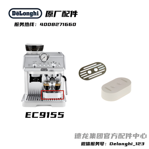 Delonghi德龙半自动咖啡机EC9155.W 白色杯托不锈钢上盖原厂配件 - 封面