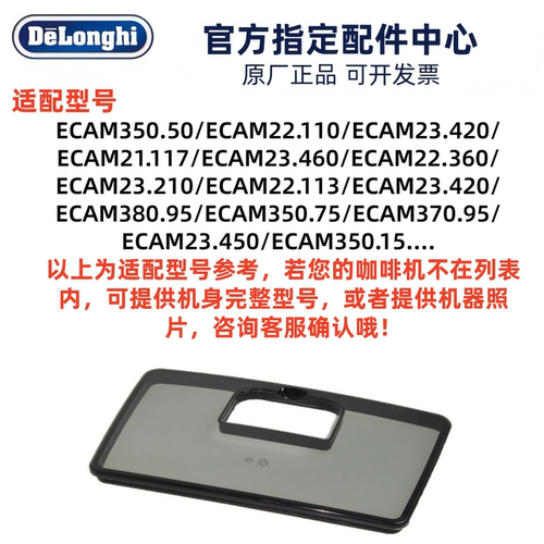 德龙全自动咖啡机豆仓盖