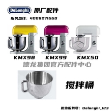 KENWOOD凯伍德厨师机搅拌机KMX98 KMX99 KMX50 不锈钢搅拌桶配件