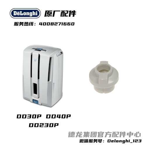 德龙delonghi官方原厂原配原装