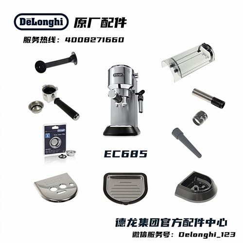 德龙官方半自动咖啡机配件原厂