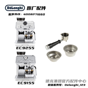 DeLonghi德龙 EC9155 EC9255 半自动咖啡机手柄1杯粉碗2杯粉碗