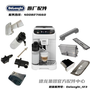 德龙全自动咖啡机E LATTEMAX水箱奶缸奶管渣盒接水盘德龙配件中心