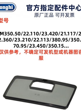 delonghi全自动咖啡机豆仓盖